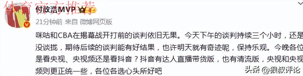 媒体人:CBA和咪咕在新赛季揭幕战前谈判三小时,结果依旧没有谈拢 媒体人:CBA和咪咕在新赛季揭幕战前谈判三小时,结果依旧没有谈拢