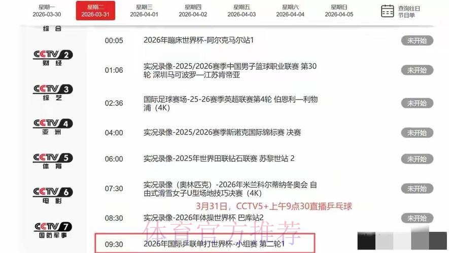 世界杯直播平台几点开始 世界杯直播平台几点开始