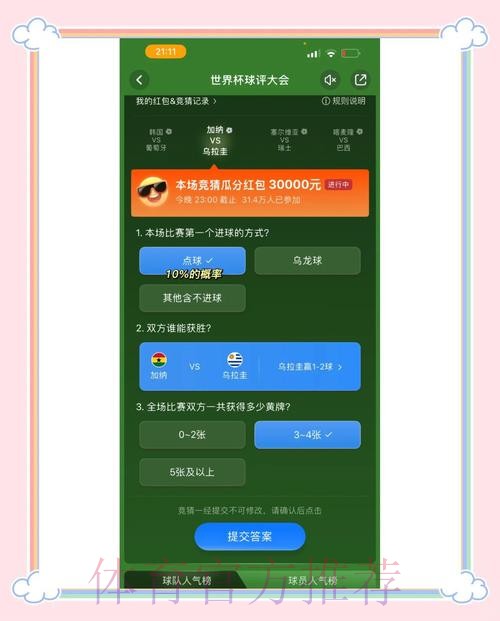 世界杯竞猜平台是否可开启实时分析? 世界杯竞猜平台是否可开启实时分析?